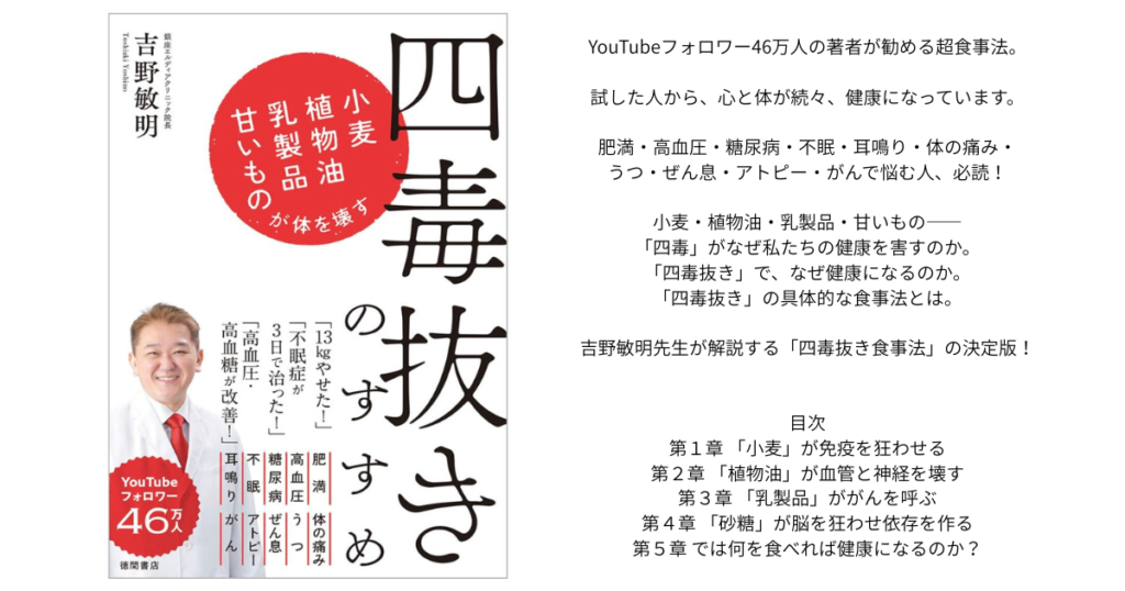書籍「四毒抜きのすすめ」