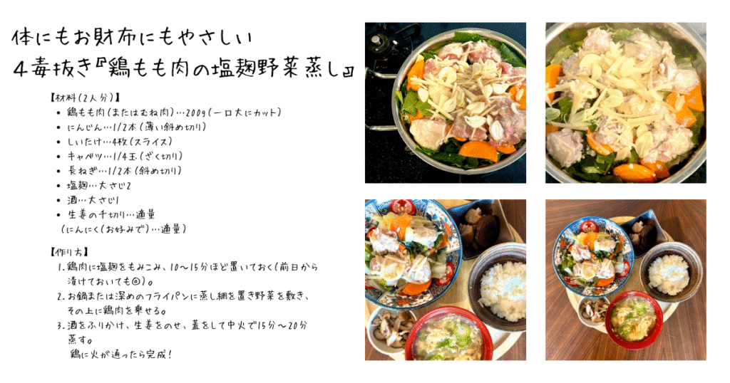 鶏肉の塩麹蒸し